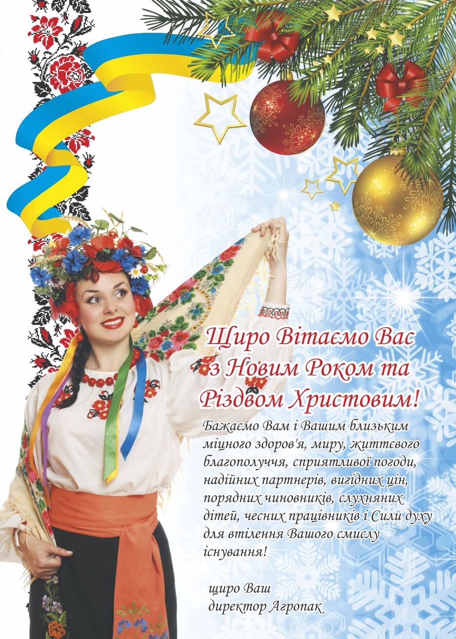 Агропак Открытка 05.jpg