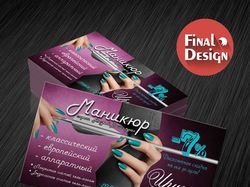 Вариант визитной карточки с дисконтной скидкой.