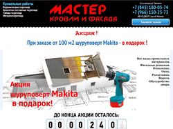 Landing Page Кровельные работы