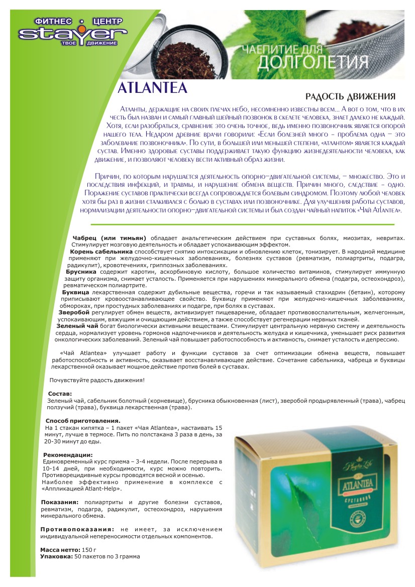Один из листов каталога чая.jpg