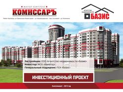 Презентация "Комиссаръ"