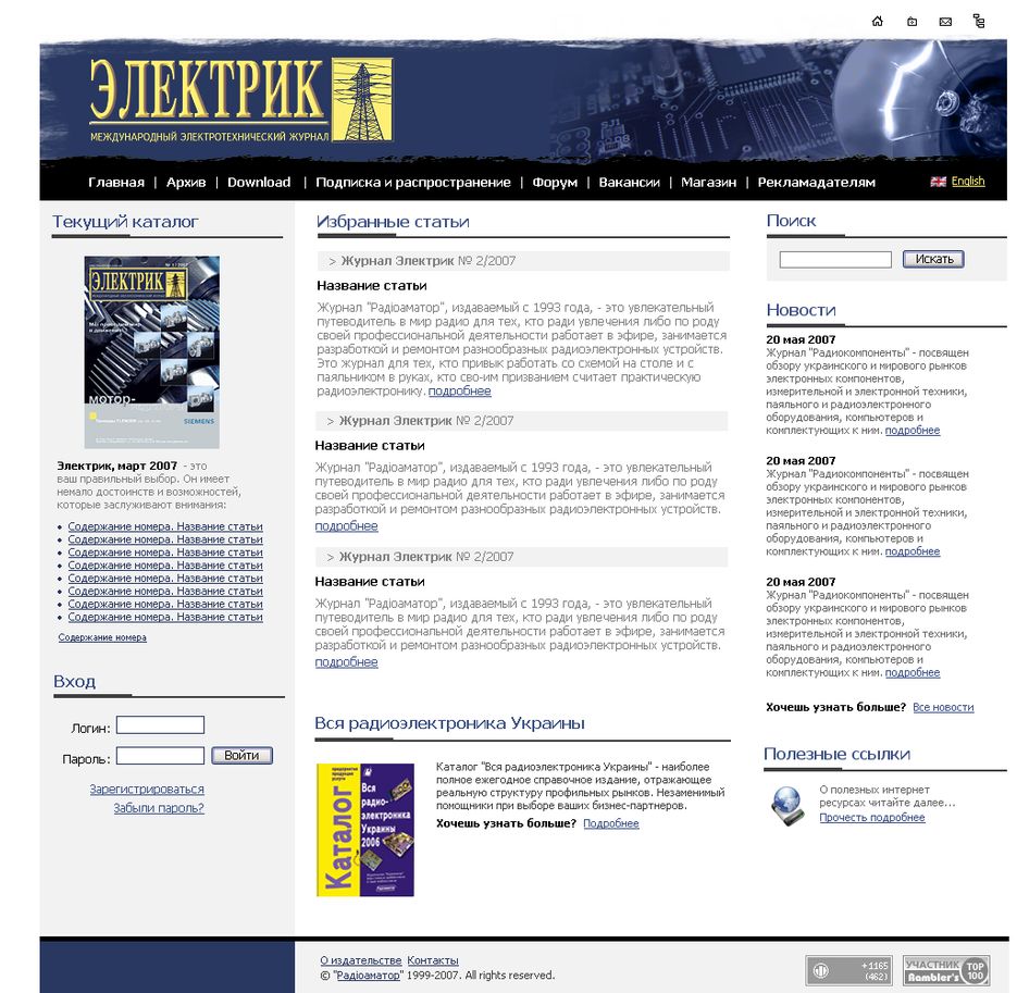 Журнал Электрик.png