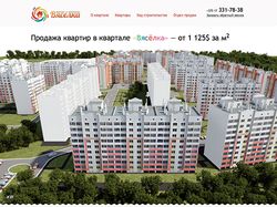 Сайт жилого комплекса «Вясёлка»