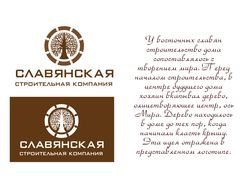 Логотип Славянской строительной компании