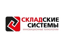 Логотип компании "СКЛАДСКИЕ СИСТЕМЫ"