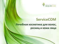Презентация косметической компании