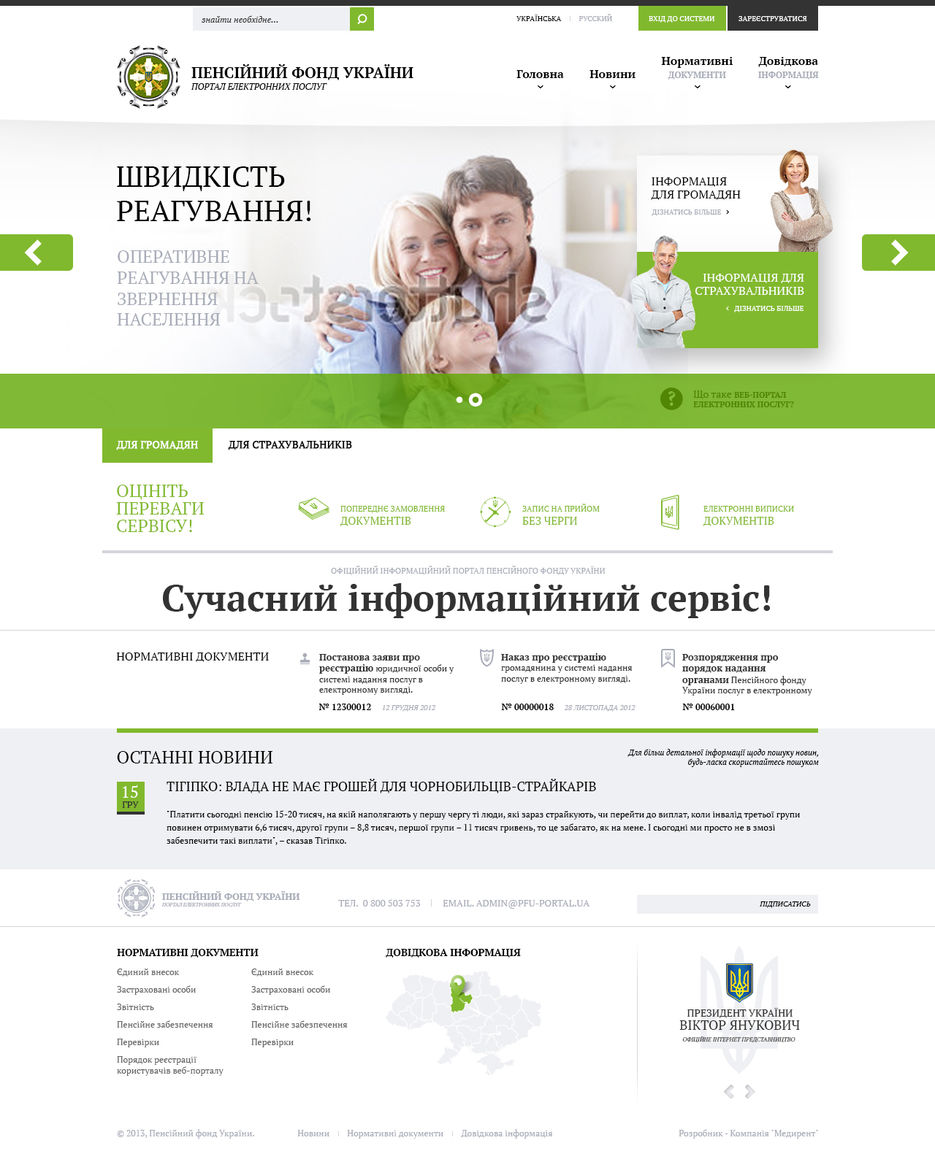 Пенсионный фонд Украины. Пенсионный фонд Украины веб портал.