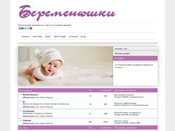 Форум беременюшки http://beremenushki.ru/forum/