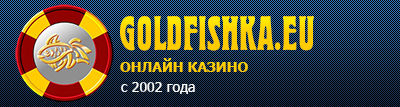 лого goldfishka.jpg