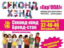 реклама магазина секонд хенд