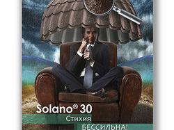 Листовка "Solano 30"