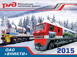 Календари — институт ЖД-транспорта