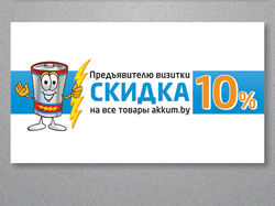 Визитка — аккумуляторы