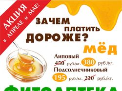 Листовка "Фитоаптека"