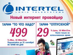 Листовка для интернет-провайдера