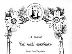Обложка-Леся Украинка