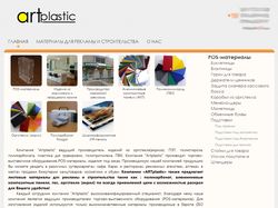 Сайт-каталог Artplastic