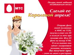 Плакат МТС