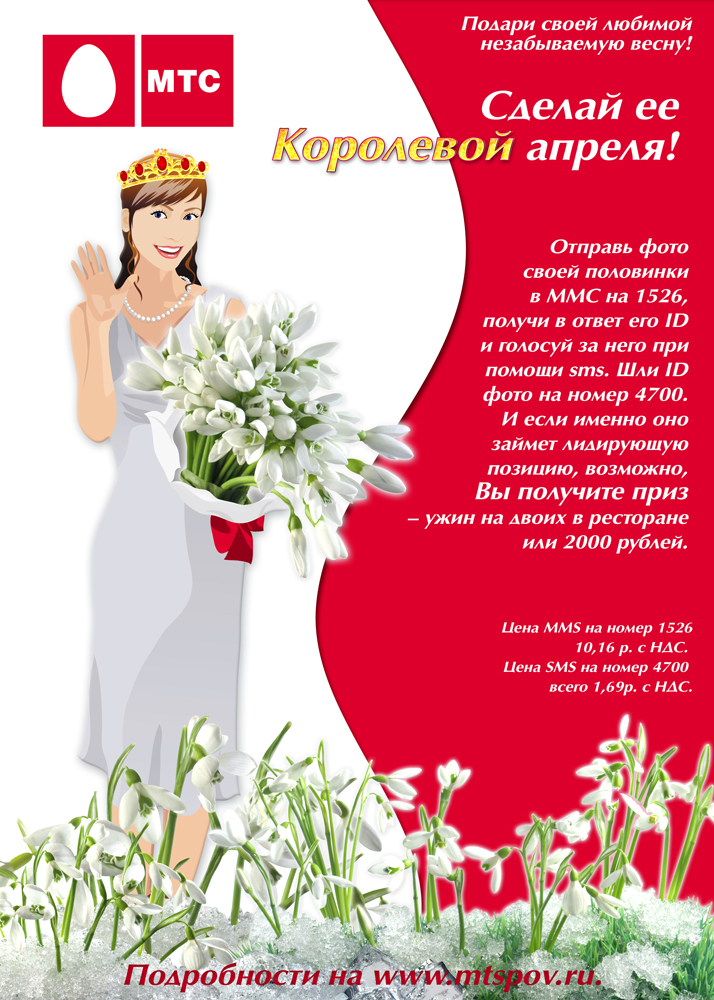 Плакат МТС.jpg