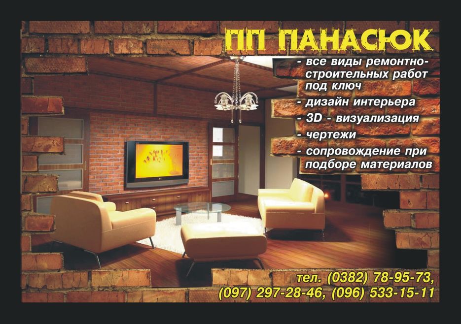 Панасюк.jpg