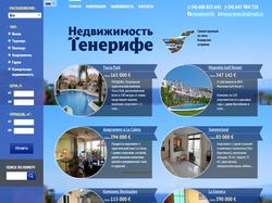 Сайт по продаже недвижимости на острове Тенерифе