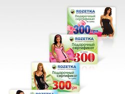 Подарочный сертификат для rozetka.com.ua