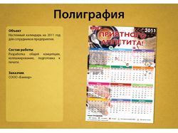 Календарь для сотрудников предприятия
