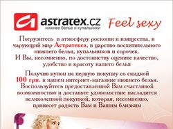 Рекламная листовка для Astratex.ua