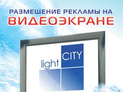 Банер LIGHT CITY Стерлитамак