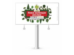 Дизайн наружной рекламы садового центра