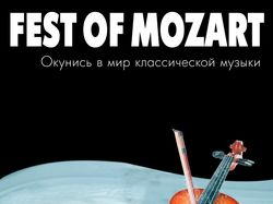Фестиваль Моцарта