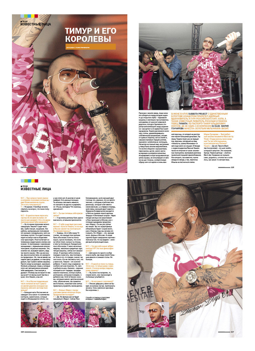 Верстка материала "интервью с Тимати".jpg