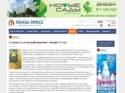 Пример статьи для Миралинкс - penza-press.ru