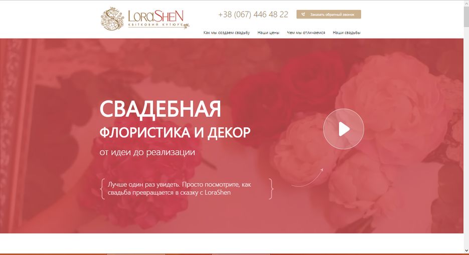 Лорашен1.PNG