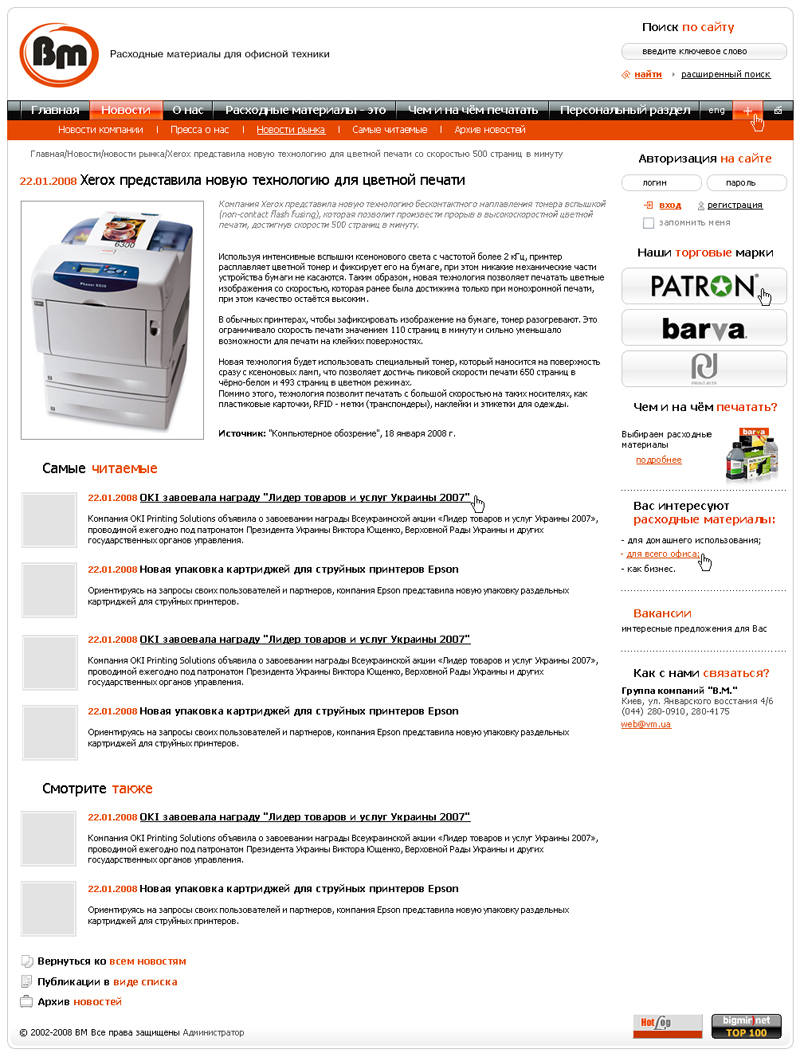 Строгий корпоративный сайт 2008.jpg