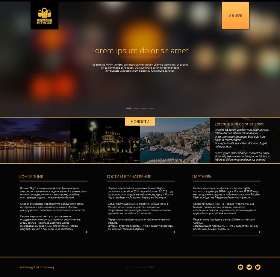 Русская ночь.png