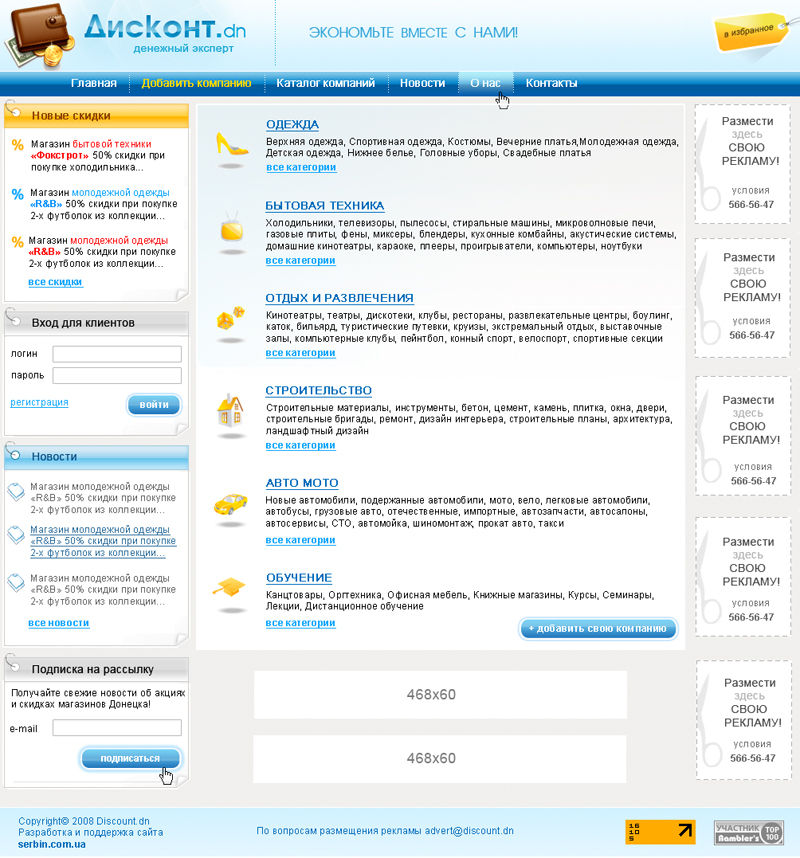 Донецкий портал скидок 2008.jpg