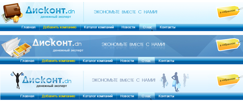Варианты шапок для Портала скидок 2008.jpg