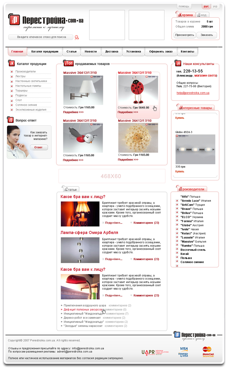 Информационный портал Перестройка_подмагазин 2008.jpg