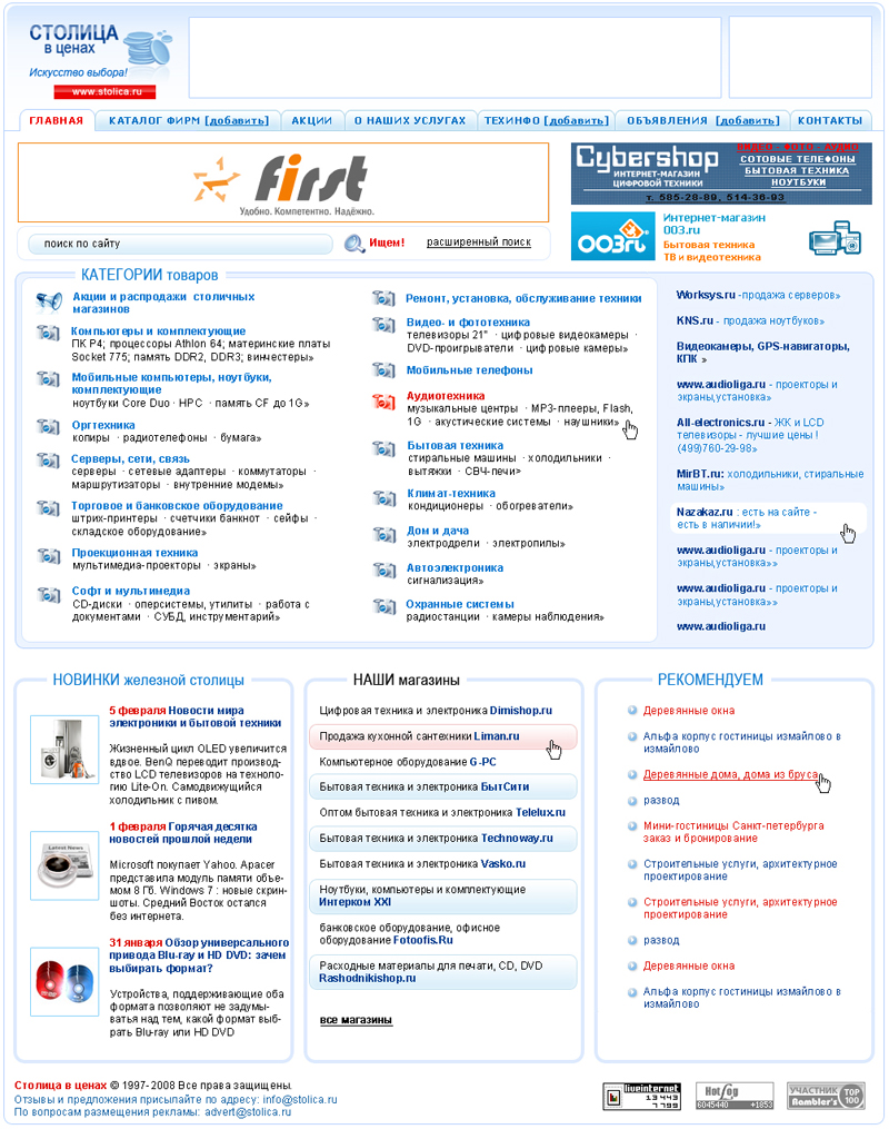 Информационный портал 2008.jpg