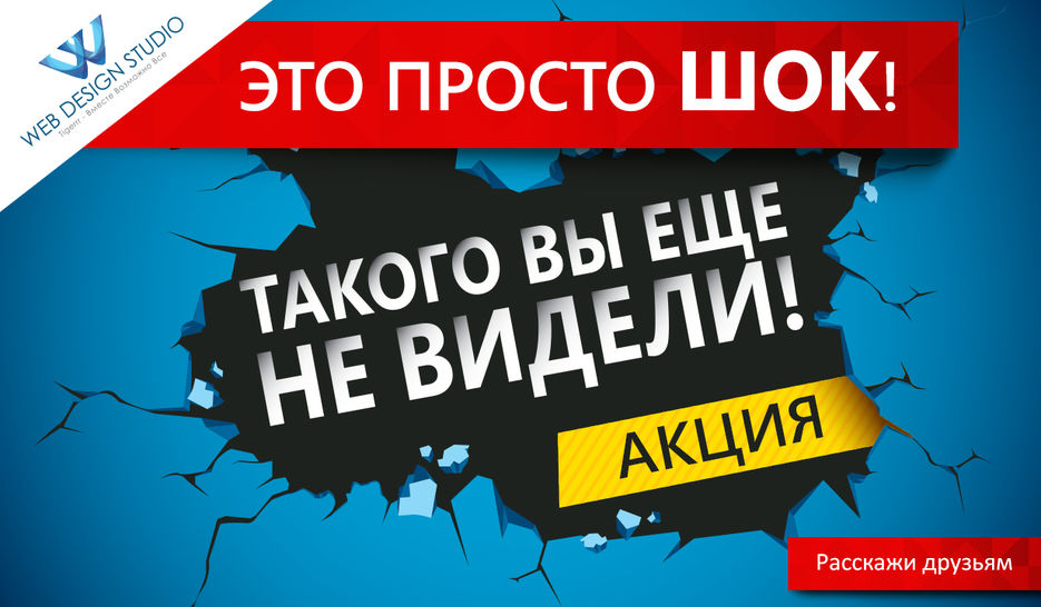 Где принимают акции. Такого еще не было акция. ШОК акция. Акционные баннеры. Акция баннер.