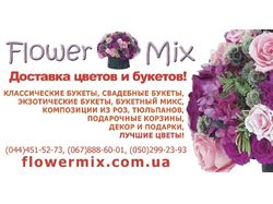 Flowermix визитка