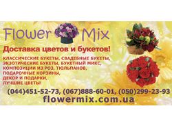 Flowermix флаер