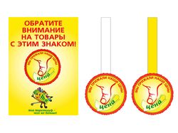 Рекламная акция