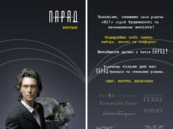 Флаер для м-на мужской одежды