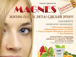 Плакат для салона красоты