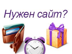 Гиф баннеры "Нужен сайт"