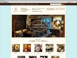 дизайн сайта антикварного магазина