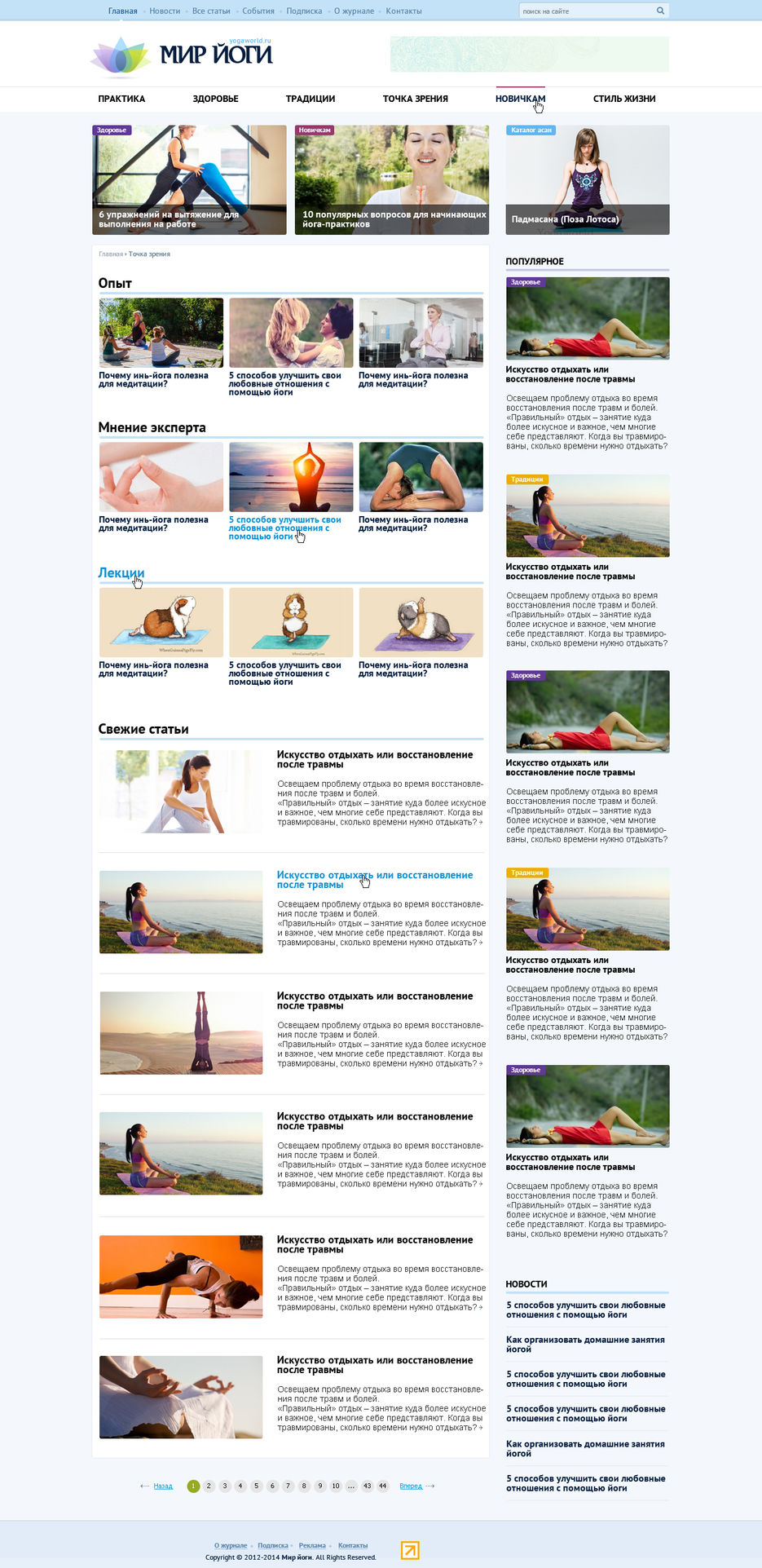yogaworld_rubrika.jpg