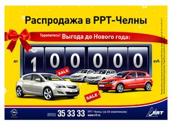 Макеты рекламной кампании Opel и Chevrolet
